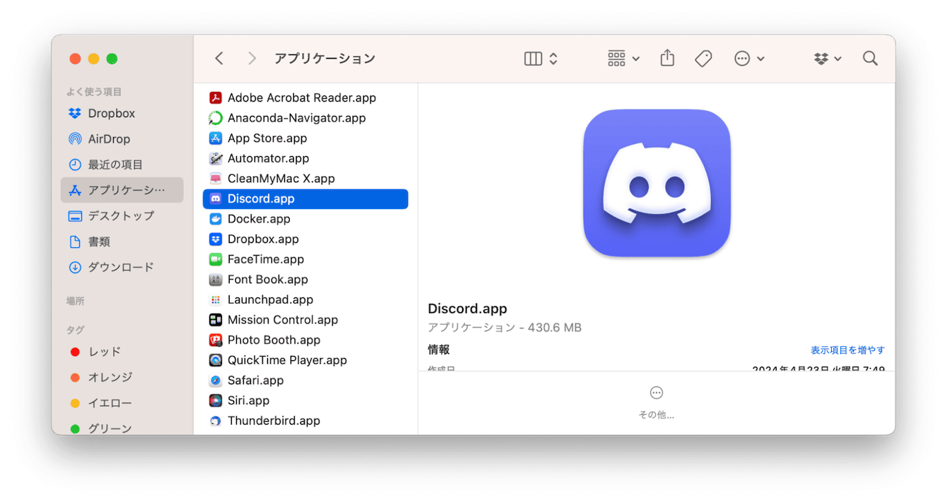 Discordをアンインストールする場合